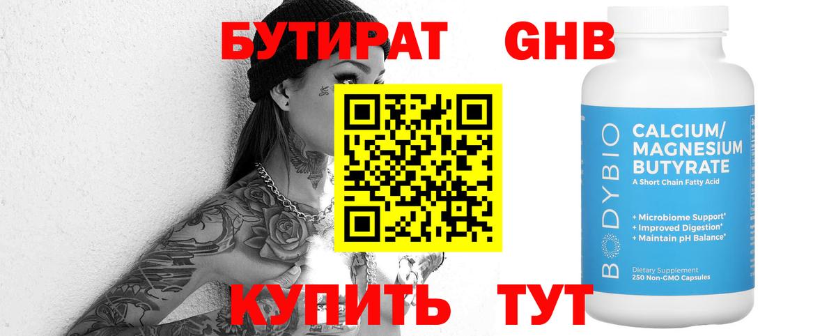 Кольчугино  Бутират BDO 33%  Вход с VPN 