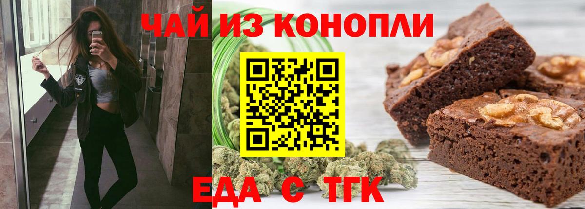 Еда ТГК марихуана  Вход с VPN  Кольчугино 