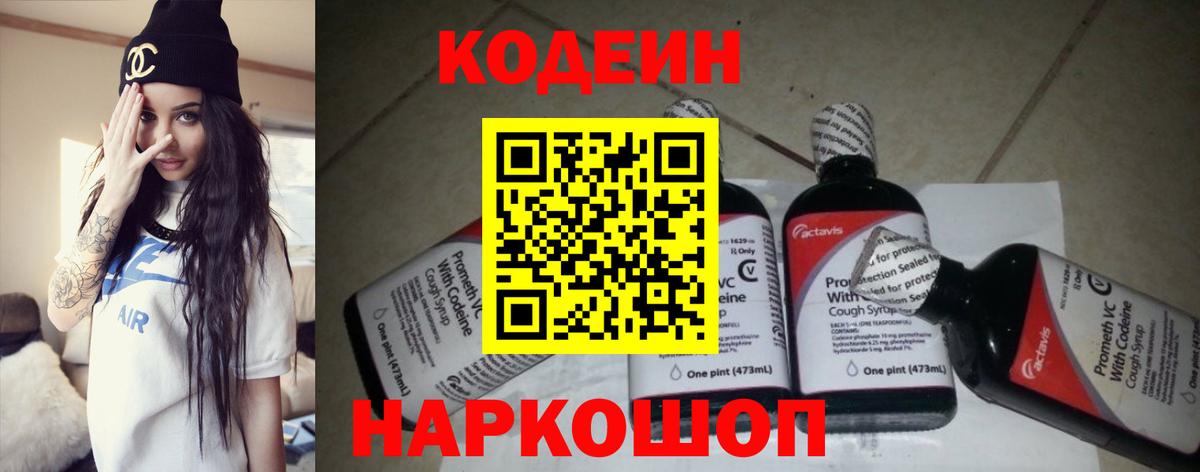 Codein Purple Drank  Вход с VPN  Codein Purple Drank  Кольчугино 